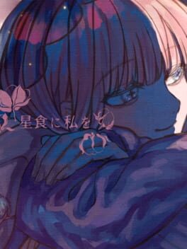 Seishoku ni Watashi wo
