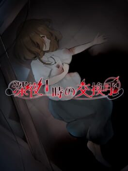 Shinya Ichi-ji no Koukanshu