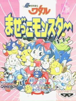Chou Mashin Eiyuuden Wataru: Mazekko Monster