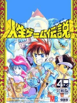 Jinsei Game Densetsu
