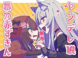 Yandere Okami vs. Bouryoku Akazukin