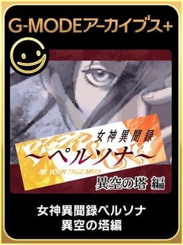 G-Mode Archives+: Megami Ibunroku Persona - Iku no Tou-hen