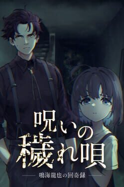 Noroi no Kegareuta: Narumi Tatsuya no Kaikiroku