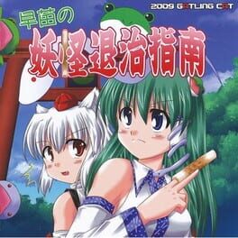 Sanae no Youkai Taiji Shinan