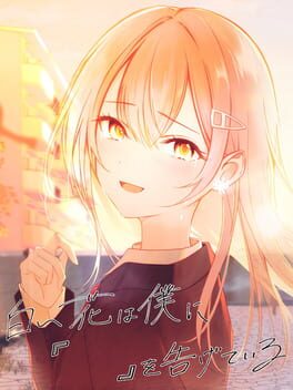 Shiroi Hana ha Boku ni '' " wo Tsugete Iru