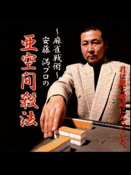 Mahjong Senjutsu: Ando Mitsuru Pro no Akuukan Sappou