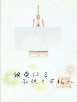 Shinai Naru Kodoku to Kunou e