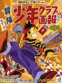 Bouken Shounen Club Gahou