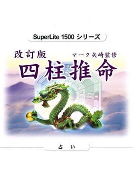 SuperLite 1500 Series: Kaiteiban Shichuu Suimei - Mark Yazaki Kanshuu