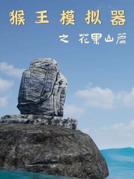 Monkey King Simulator: Chapter Huaguo Mountain