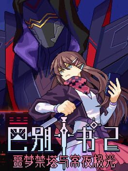 Ten Trials of Babel 2: Tower and Aurora