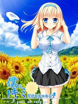 Boku ha Kimi dake wo Mitsumeru: I Gaze at Only You