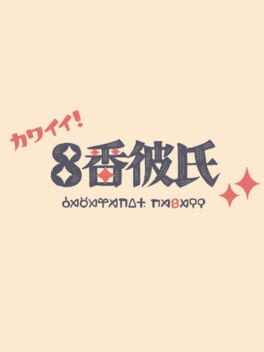 Hachiban Kareshi