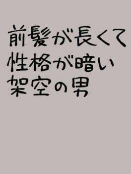 Maegami ga Nagakute Seikaku ga Kurai Kakuu no Otoko