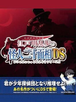 Edogawa Ranpo no Kaijin Nijuu Mensou DS