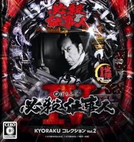 Pachinko Hissatsu Shigoto Hito IV: Kyoraku Collection Vol. 2