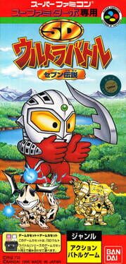 SD Ultra Battle: Seven Densetsu