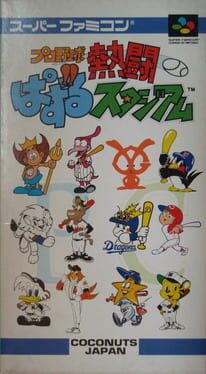 Pro Yakyuu Nettou Puzzle Stadium