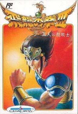Hiryuu no Ken III: Go-nin no Ryuu Senshi