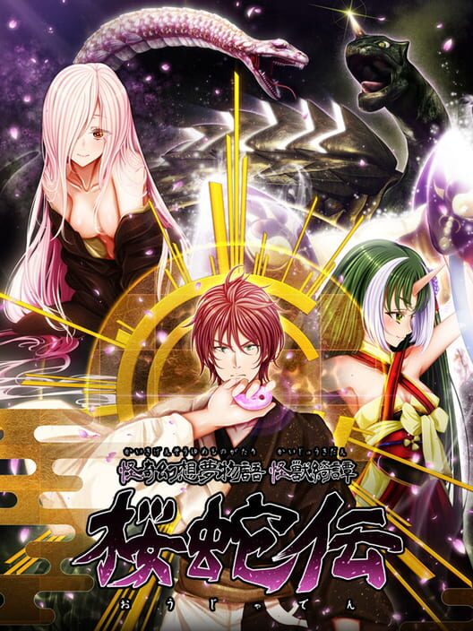 Kaiki Gensou Yumemonogatari: Kaijuu Kitan Ouja-den