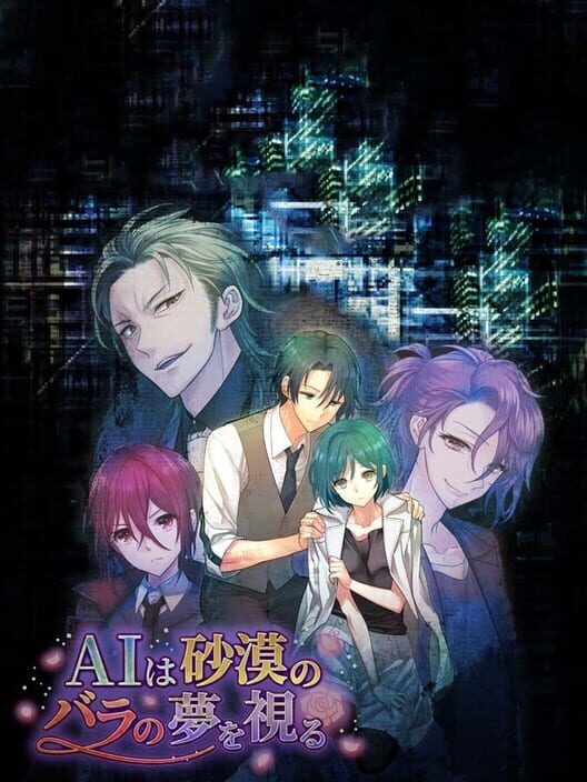 AI ha Sabaku no Bara no Yume o Miru
