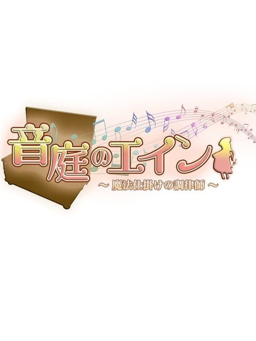 Ontei no Ein: Mahou Shikake no Chouritsushi