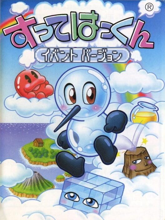 Sutte Hakkun: Event Version