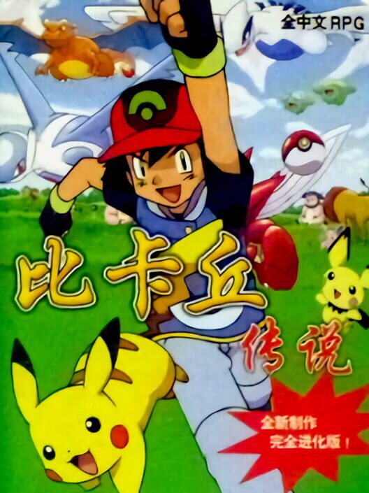 Léidiàn Huáng: Pikachu Chuánshuō