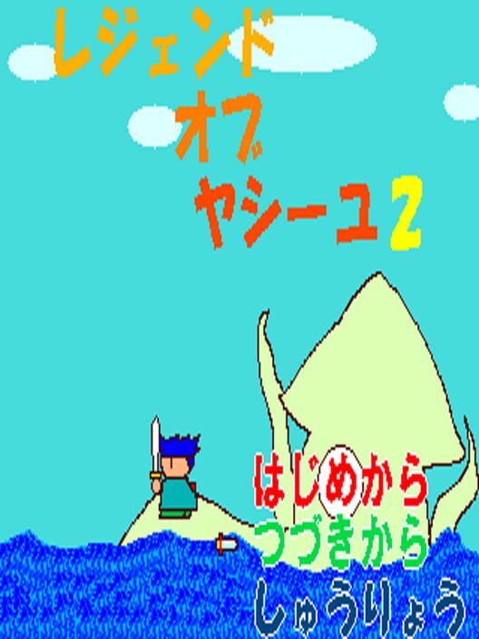 Legend of Yashiyu 2