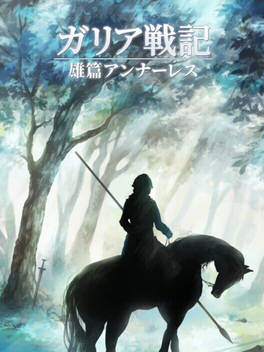 Galia Senki: Yuuhen Annales