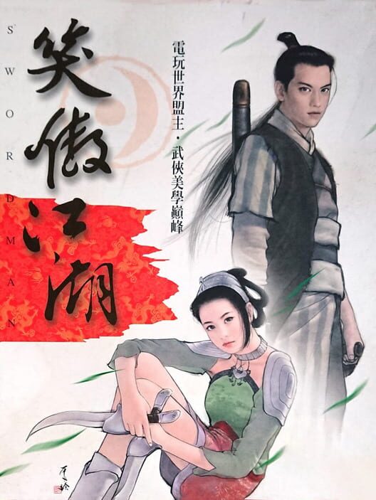 Xiào Ào Jiānghú