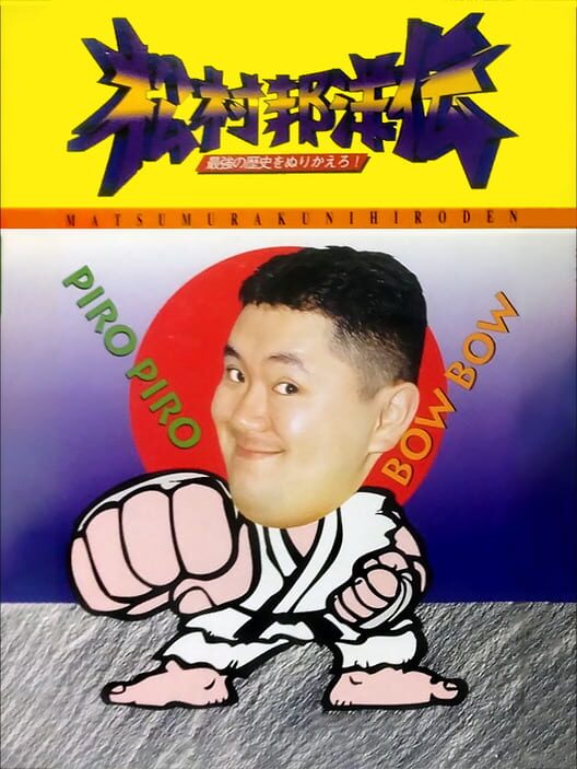 Matsumura Kunihiro-den: Saikyou no Rekishi wo Nurikaero!