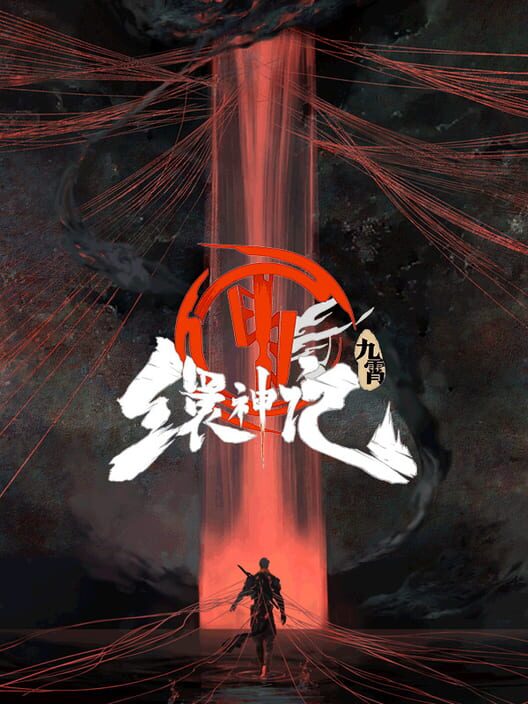 Jiǔxiāo Huánshén Jì