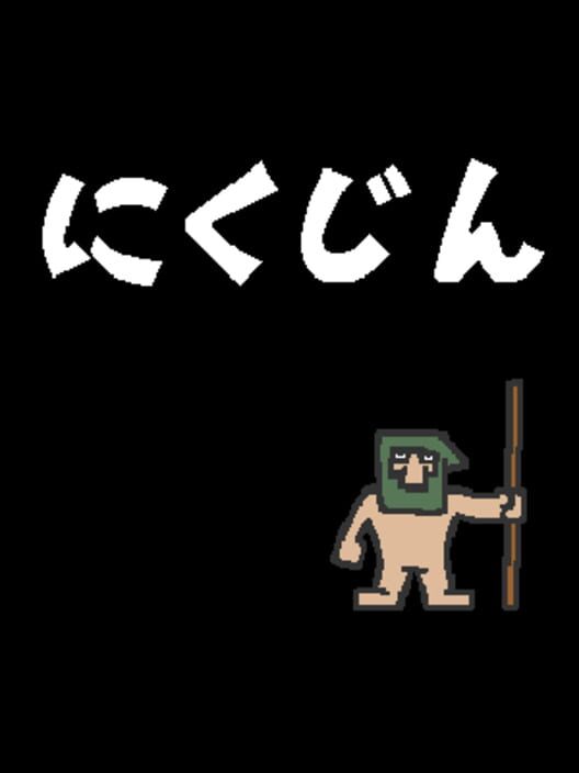 Nikujin