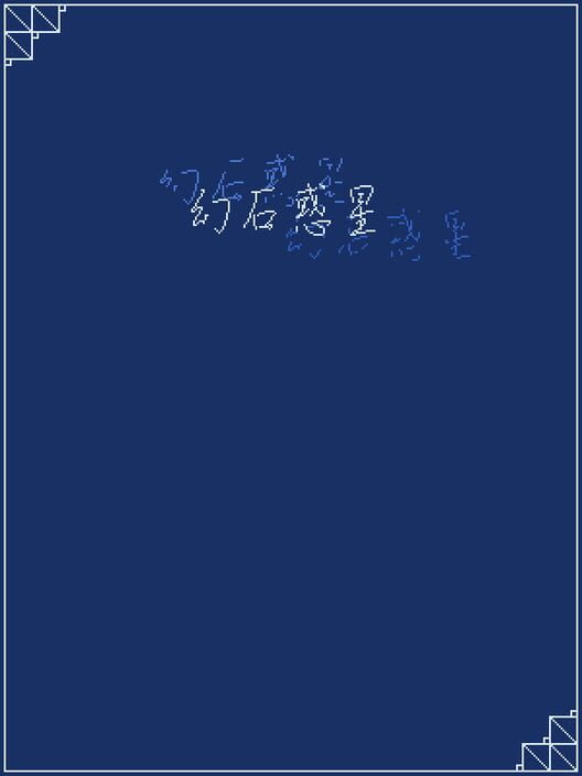 Genseki Wakusei