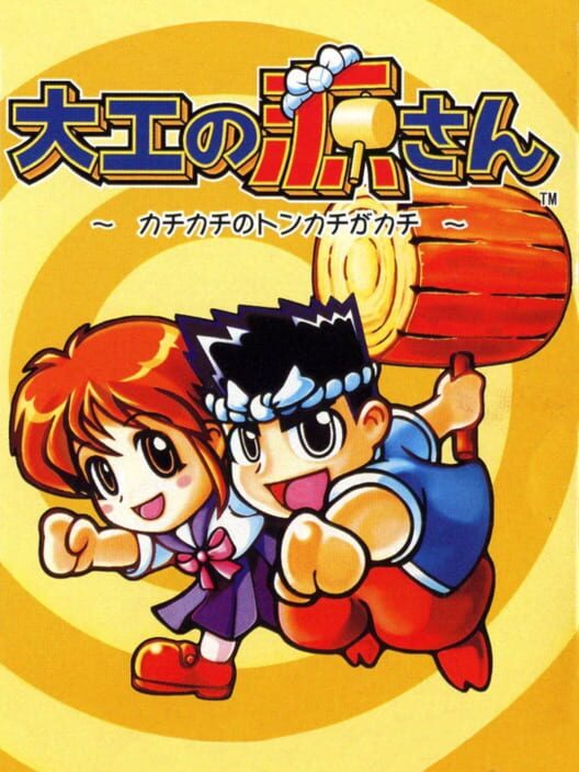 Daiku no Gen-san: Kachi-kachi no Tonkachi ga Kachi