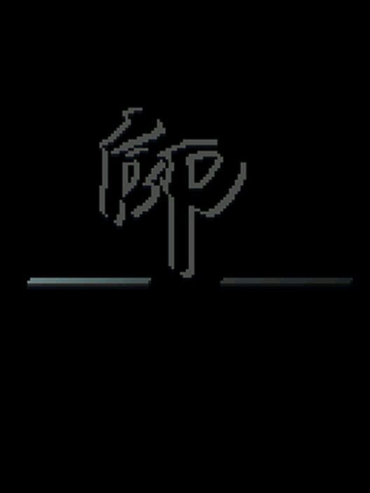Shirushi