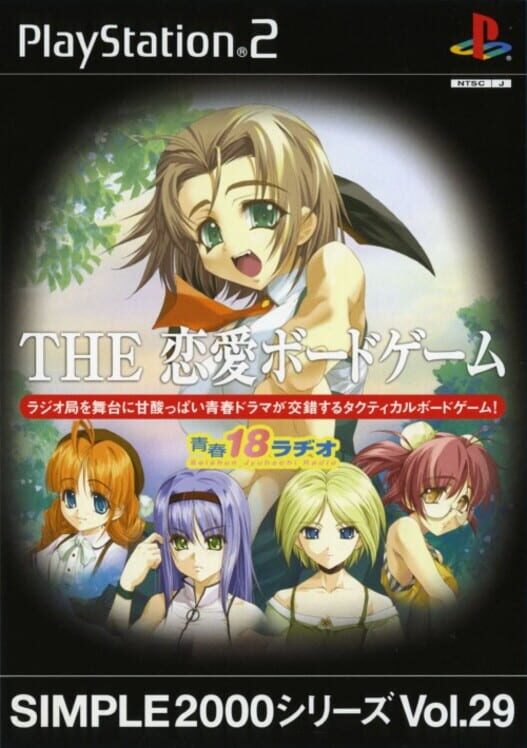 Simple 2000 Series Vol. 29: The Renai Board Game Seishun 18 Radio
