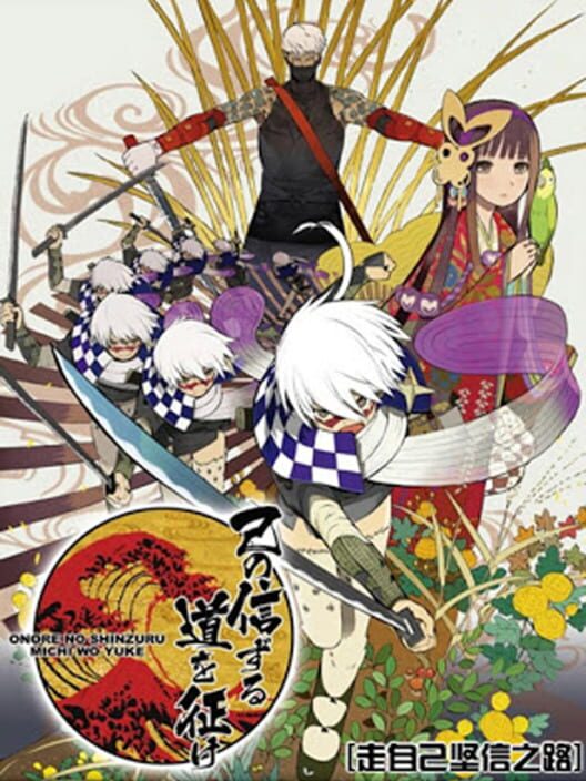 Onore no Shinzuru Michi wo Yuke