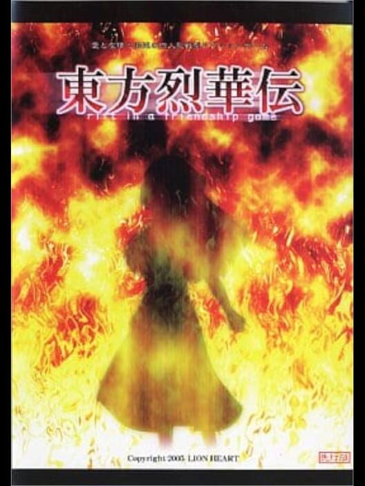 Touhou Rekkaden: Rift in a Friendship Game