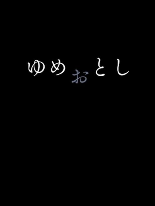 Yume Otoshi