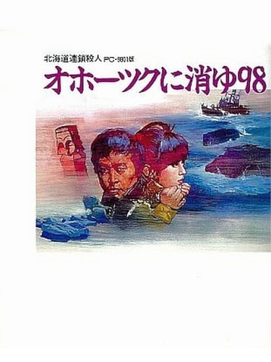 Hokkaido Rensa Satsujin: Okhotsk ni Kiyu
