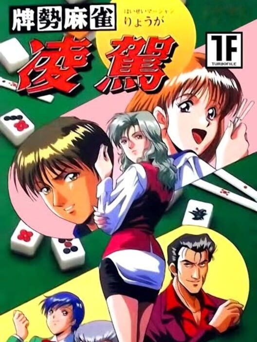 Haisei Mahjong Ryouga