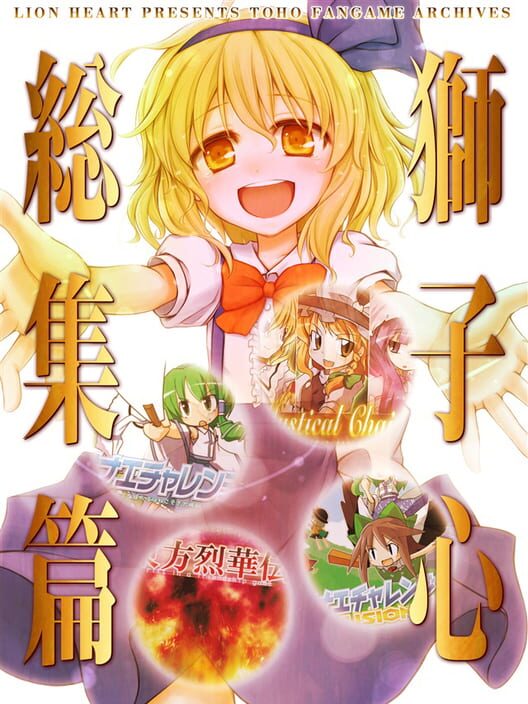 Lion Heart Soushuu-hen