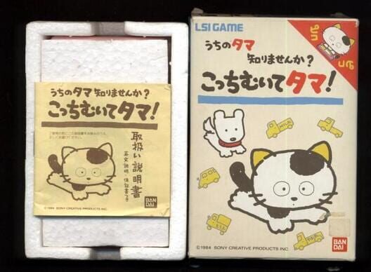 Uchi no Tama: Wakarimasen ka? - Kocchi Muite Tama!