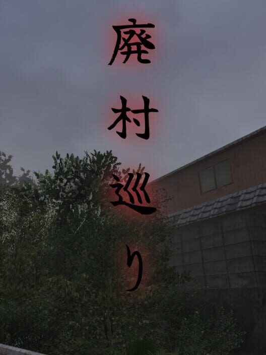 Haisonmeguri