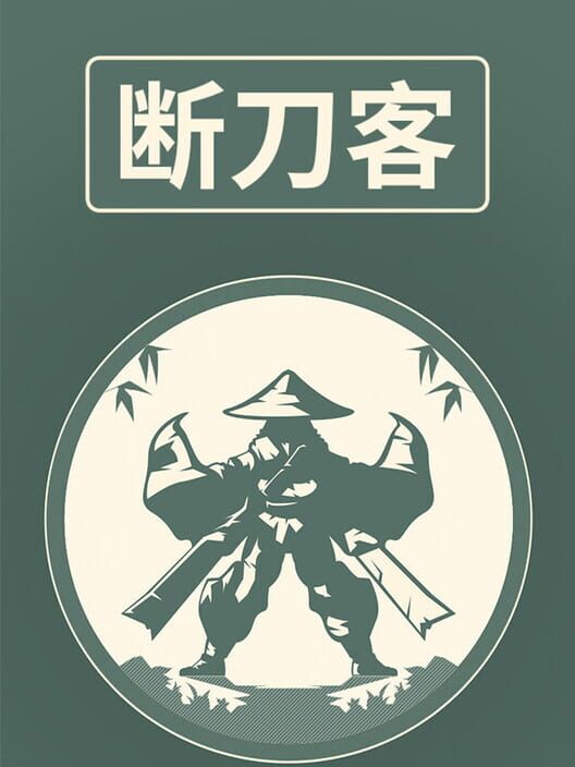 Duàndāo Kè