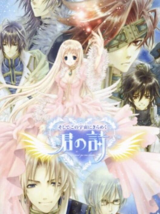 Soshite Kono Sora ni Kirameku Kimi no Uta