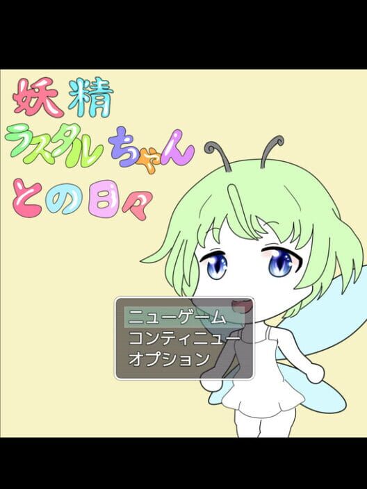 Yousei Rasutaru-chan to no hibi