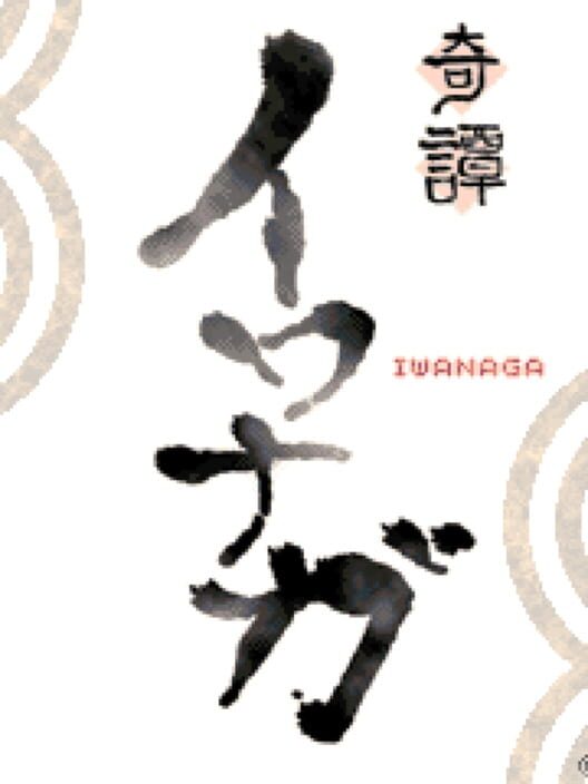 Kitan Iwanaga